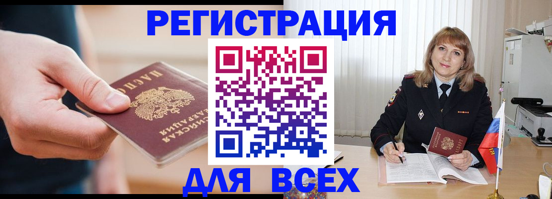 временная регистрация для школы в Фрязино