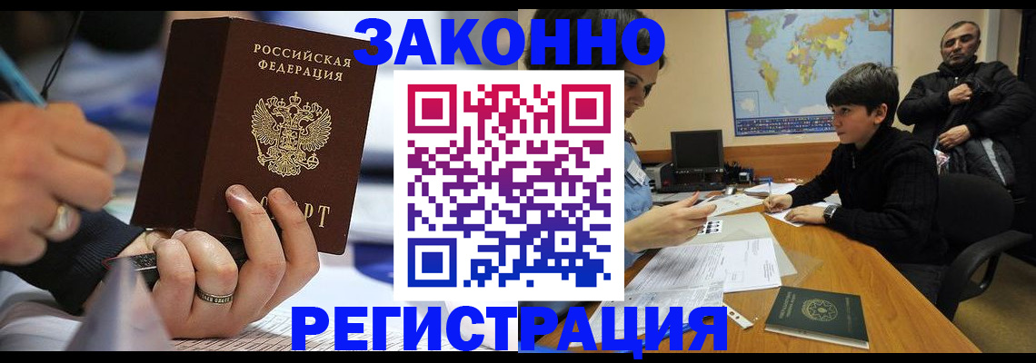 прописка иностранных граждан в Фрязино