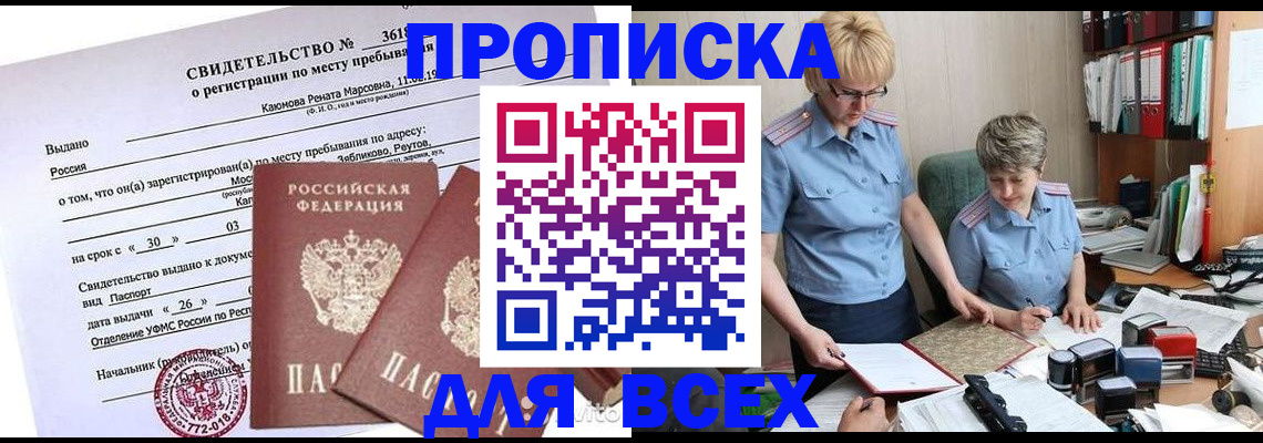прописка для кредита в Фрязино